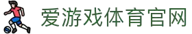 爱游戏(ayx)俱乐官网 - 中国首页 - 官方入口